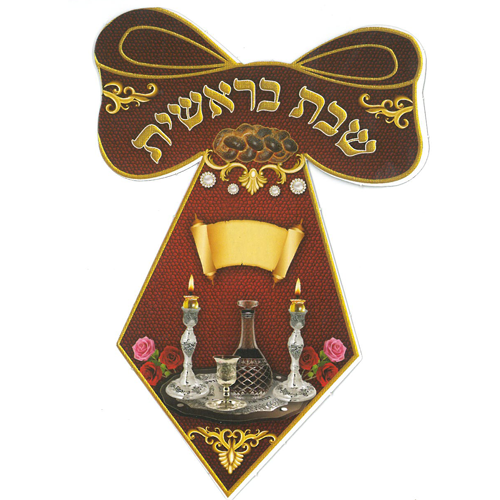 20 עניבה שבת בראשית