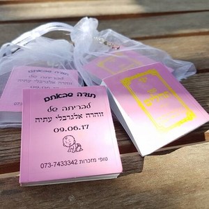 מזכרות לאורחים בבריתה - ספרי תהילים קטנים בצבע ורוד עם הקדשה אישית בשקית אורגנזה וחמסיקה