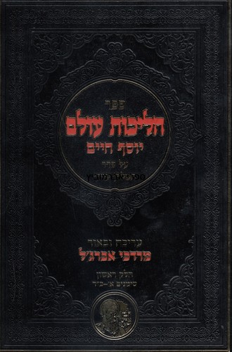 הליכות עולם בן איש חי