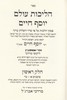 הליכות עולם בן איש חי