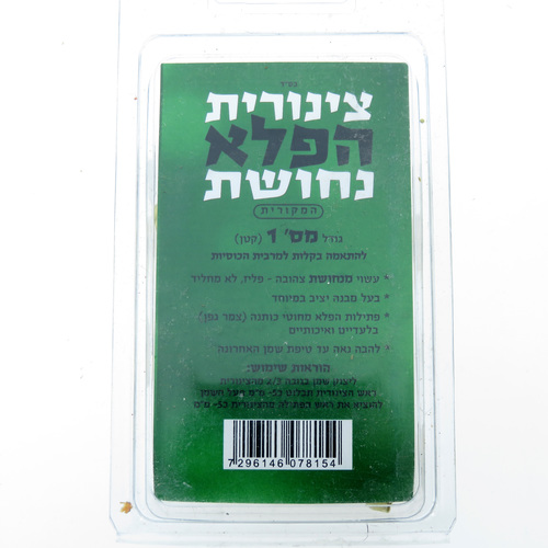 צינורית הפלא זהב מס 1