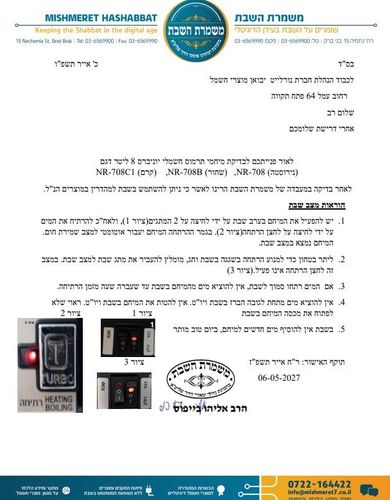 מיחם הפלא צבע קרם 8 ליטר 40 כוסות NR-708C1 UNIVERSE מאושר ללא טבילה מהדרין