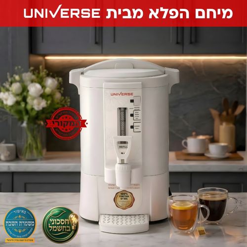 מיחם הפלא צבע קרם 8 ליטר 40 כוסות NR-708C1 UNIVERSE מאושר ללא טבילה מהדרין