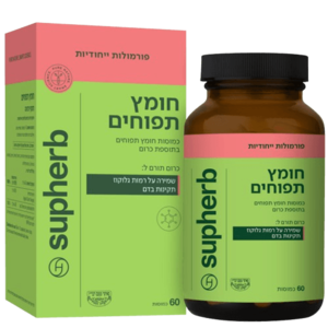 חומץ תפוחים | מכיל 60 כמוסות | סופהרב - SUPHERB