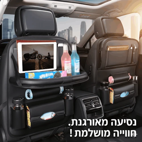 מגש ואירגונית יוקרתית למושב האחורי של הרכב הכוללת מגוון תאים באיכות גבוהה | צבע שחור 