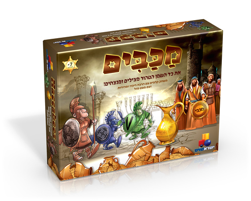 מכבים משחק לחנוכה