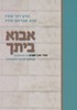 אבוא ביתך