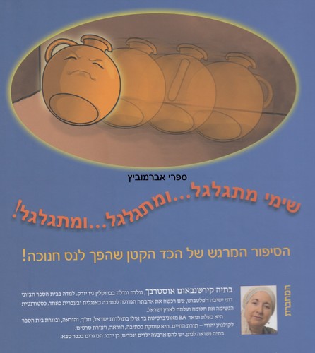 שימי הכד הקטן