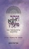 ונהר יוצא מעדן חנוכה טו בשבט פורים