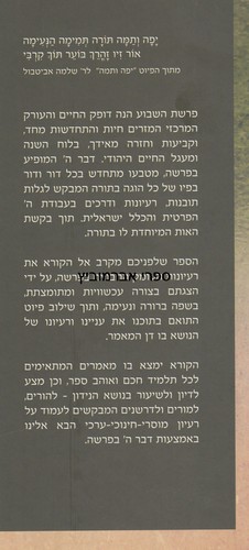 בין אדם לפרשה בראשית שמות