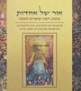 אור של אחדות