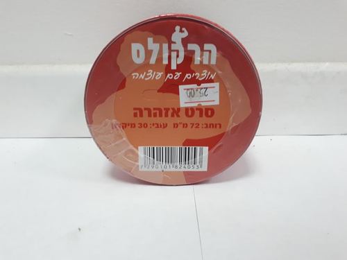 סרט אזהרה אוניברסלי