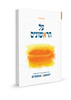 על הראשונים