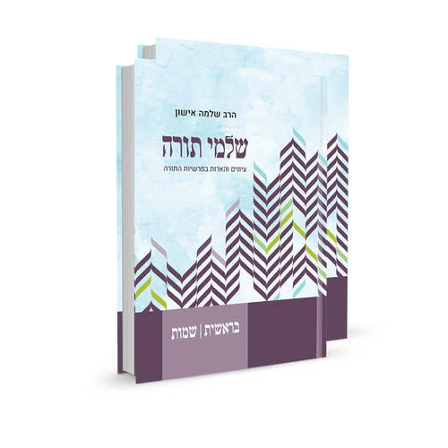 שלמי תורה