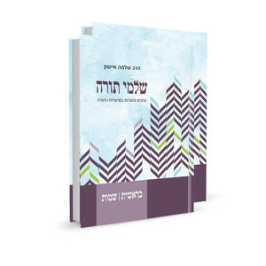 שלמי תורה