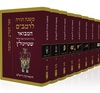 משנה תורה המבואר 