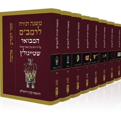 משנה תורה המבואר 