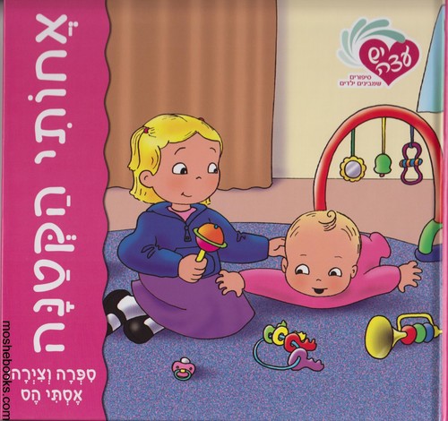 אחותי הקטנה סדרת יש עצה