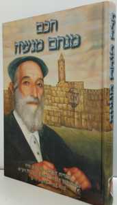 חכם מנחם מנשה