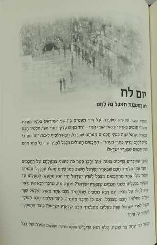 מתנת ארץ ישראל