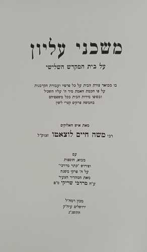 משכני עליון לרמח