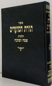 תורת המועדים פסח סוכה