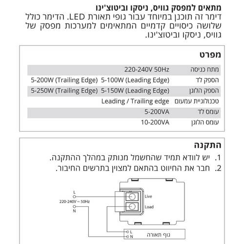 דימר עמעם אקספרט לד 5-200W תואם גוויס/ניסקו סוויץ/לונה לבן X-PERT 