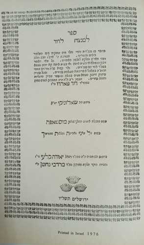 למנצח לדוד - ר' דוד פארדו