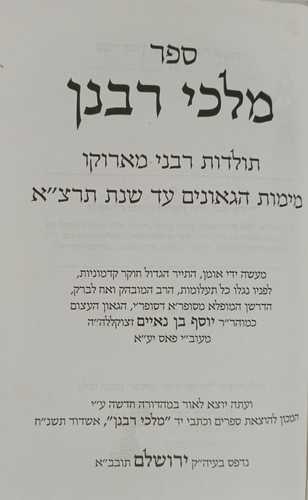 מלכי רבנן