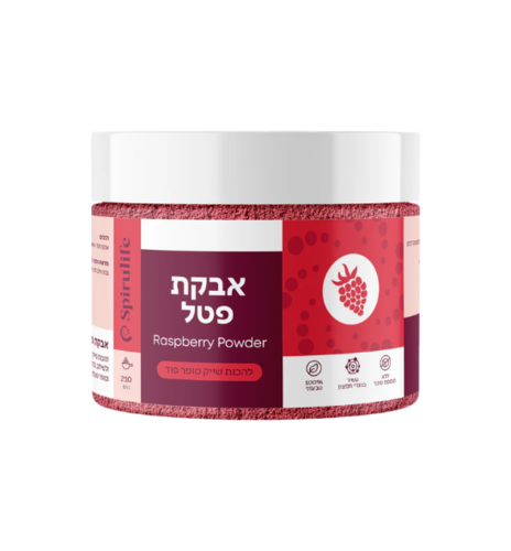 אבקת פטל | ספירולייף