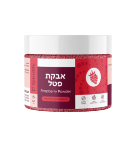 אבקת פטל | ספירולייף