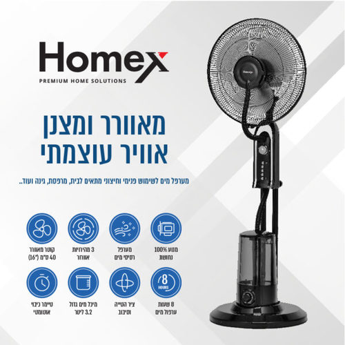 מאוורר ומצנן רצפתי עם מיכל מים 3.2L עוצמתי ושקט  HOMEX HF-32 יבואן רשמי