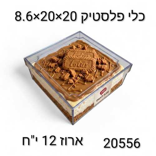 קריסטל לעוגה 20-20-8.6 1 יחידה 