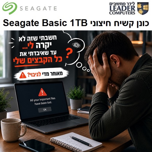 כונן קשיח חיצוני Seagate Basic 1TB USB 3.0 לגיבוי תמונות, מסמכים וקבצים