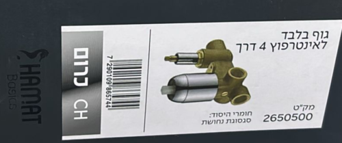 גוף לאינטרפוץ 4 דרך גוף בלבד - חמת