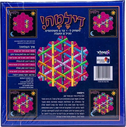 דילמה! משחק חשיבה אסטרטגי