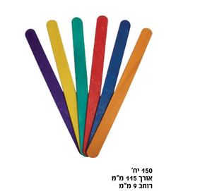 מקלות רופא צבעוני