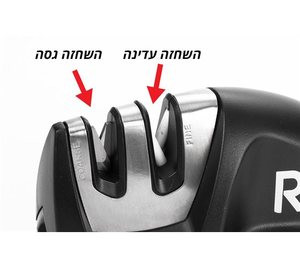 משחיז סכינים דו-שלבי ROSO רוסולינג