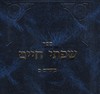 שפתי חיים מועדים ב