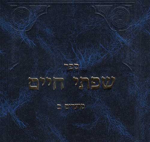שפתי חיים מועדים ב