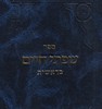 שפתי חיים בראשית