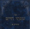 שפתי חיים מועדים א