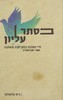 בסתר עליון