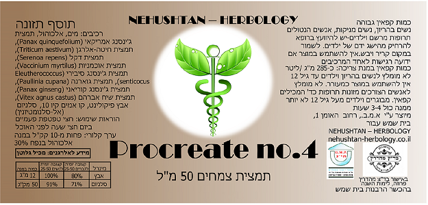 Procreate no. 4 - תמצית צמחים 50 מ