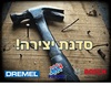 סדנת בוש דרמל בהספקה טכנית
