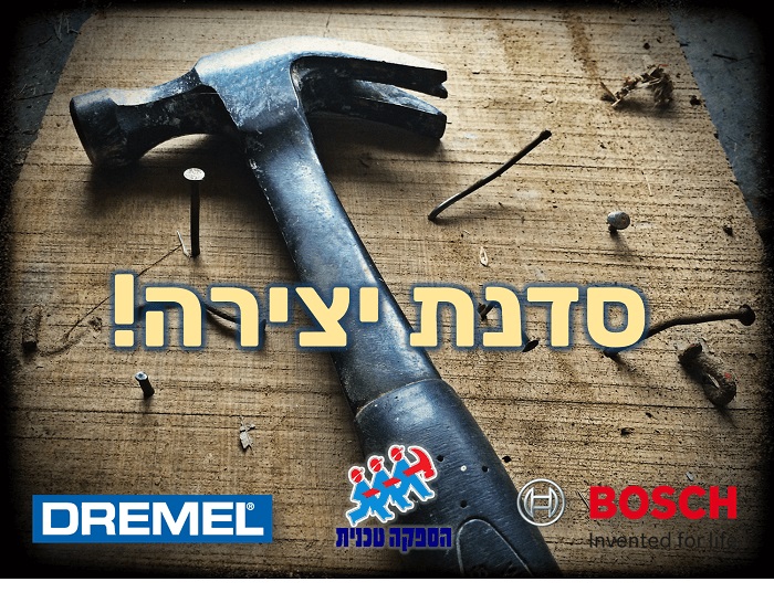 סדנת יצירה בוש דרמל 26.1.2018