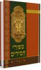 סיפורי חסידים הרב זוין