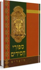 סיפורי חסידים הרב זוין