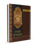 לתורה ולמועדים