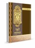 לאור ההלכה